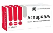 Аспаркам Таблетки №50 от Татхимфармпрепараты КПХФО
