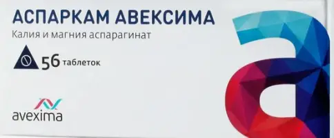 Аспаркам Таблетки №56