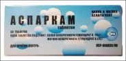 Аспаркам Таблетки №56