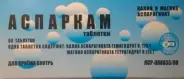 Аспаркам