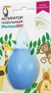 Аспиратор назальный Малышок Упаковка №1 от СИА-ФАРМ Сергиев Посад Вокзальная пл