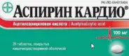 Аспирин Кардио Таблетки 100мг №28 от Аптека Солнышко Часовая 11с2