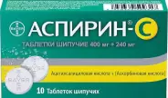 Аспирин + С Таблетки шипучие №10 от ГОРЗДРАВ Аптека №207