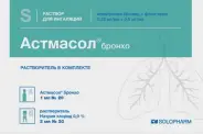 Астмасол Бронхо Р-р д/ингаляций 250мкг+500мкг/мл 20мл от Самсон-Фарма в Перово