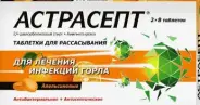 Астрасепт для горла Апельсин Таблетки д/рассасывания №16 в СПБ (Санкт-Петербурге) от ПетроАптека Ярослава Гашека 5