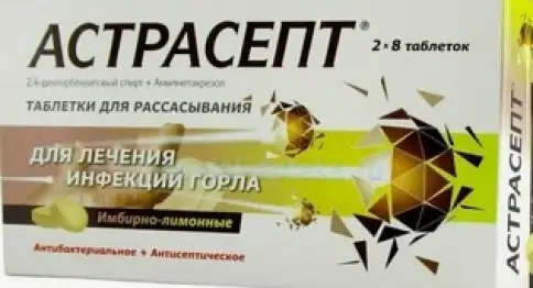 Астрасепт для горла Имбирь/Лимон Пастилки №16