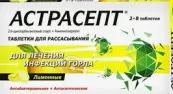 Астрасепт для горла Лимон Пастилки №16 от Максон Фармасьют.