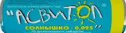 Асвитол Таблетки 25мг №10 от Аптека Солнышко Часовая 11с2
