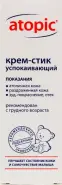 Атопик (Atopic) крем успокаивающий Стик 4.9г №1 в Тюмени от Алоэ Тюмень Орджоникидзе д51-1