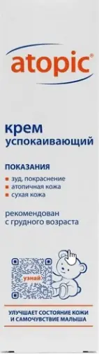 Атопик (Atopic) крем успокаивающий Туба 46мл произодства Не определен