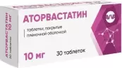 Аторвастатин Таблетки п/о 10мг №30 от Авва Рус-ЭкоЛэнд