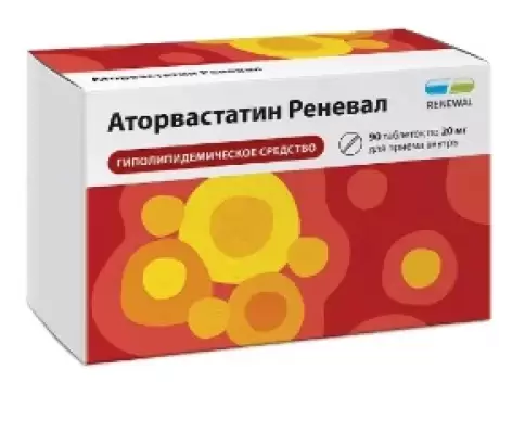 Аторвастатин Таблетки п/о 20мг №90 произодства Обновление ПФК