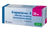 Аторвастатин Таблетки п/о 20мг №30 от КРКА