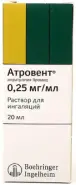 Атровент