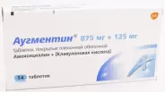 Аугментин Таблетки п/о 1г №14 от Аптека ММЦ ОДА