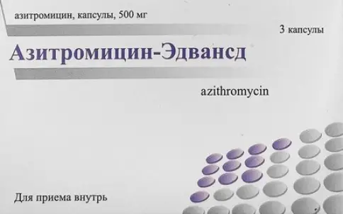 Азитромицин