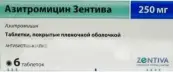Азитромицин Таблетки 250мг №6 от Зентива