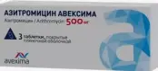 Азитромицин Таблетки 500мг №3 от Авексима ОАО