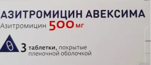 Азитромицин Таблетки диспергируемые 500 мг №3
