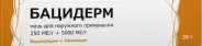 Бацидерм Мазь 250МЕ+5000МЕ/г 20г от СоцАптека