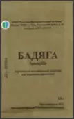 Бадяга Упаковка 10г от Ф. фабрика (Тула)