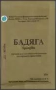 Бадяга Упаковка 15г