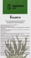 Бадяга