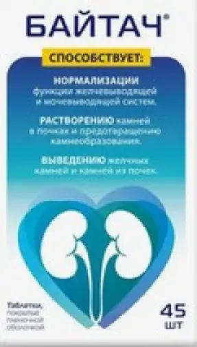 Байтач Таблетки п/о №45 произодства Данафа Фармасьют.