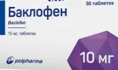 Баклофен Таблетки 10мг №50 от Польфарма АО