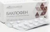 Баклофен Таблетки 10мг №50 от Усолье-Сибирский ХФЗ ОАО
