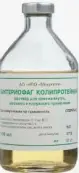Бактериофаг коли жидк. Флакон 100мл от Микроген ФГУП НПО МЗ РФ