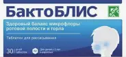 БактоБЛИС Таблетки д/рассасывания 1г №30 от ЗДОРОВ ру Царицыно