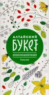 Бальзам Алтайский букет иммуномодул.