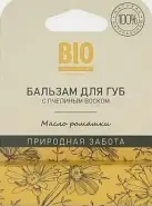 Бальзам для губ с пчелиным воском Биозон Biozone