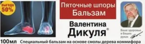 Бальзам В.Дикуля Пяточные шпоры Туба 100мл произодства Не определен
