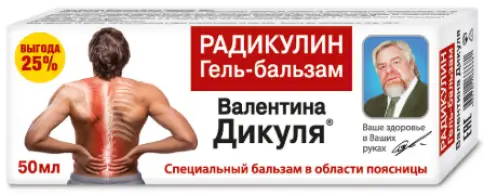 Бальзам В.Дикуля Радикулин при болях в пояснице Туба 100мл произодства Королев Фарм ООО