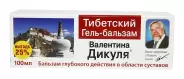 Бальзам В.Дикуля тибетский Туба 100мл от Аптека Диалог Авиамоторная