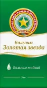 Бальзам Золотая звезда Флакон 5мл от Доминанта-Сервис