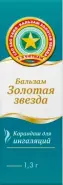 Бальзам Золотая звезда