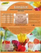 Бандаж эластичный БПК Унга Супер Упаковка Размер 5 от Международная аптека