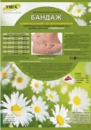 Бандаж компрессионный послеоперационный Упаковка Размер 6 от Международная аптека