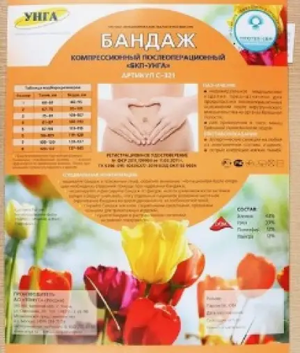 Бандаж послеоперационный компрессионный БКП Унга Супер С321 Упаковка Размер 3 (ОТ 75-81см, ОБ 101-107см)