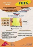 Бандаж послеоперационный компрессионный БКП Унга Супер С321