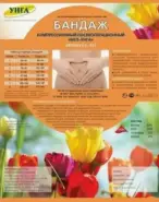 Бандаж послеоперационный компрессионный БКП Унга Супер С321
