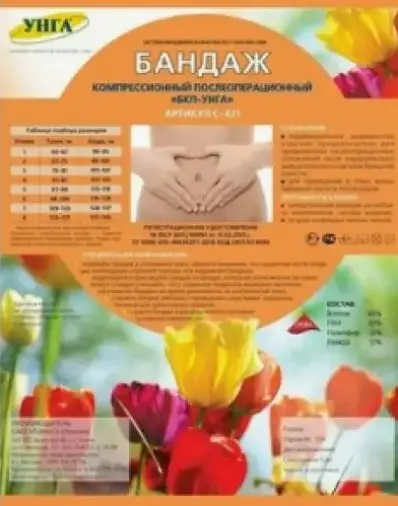 Бандаж послеоперационный компрессионный БКП Унга Супер С321