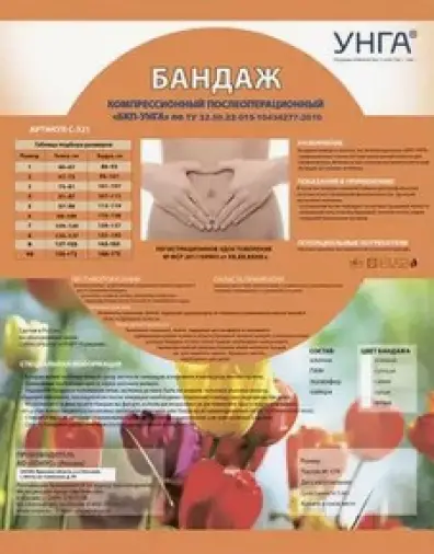 Бандаж послеоперационный компрессионный БКП Унга Супер С321 Упаковка Размер 8 (ОТ 120-137см, ОБ 137-145см)