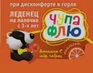 Барсукор Чупа-флю леденец на палочке