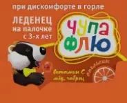 Барсукор Чупа-флю леденец на палочке