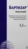 Бартизар Лиоф.порошок 3.5мг №1 от Не определен