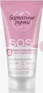 Бархатные ручки Крем-бальзам для рук SOS-восстановление Туба 45мл от ФАРМЛУЧ
